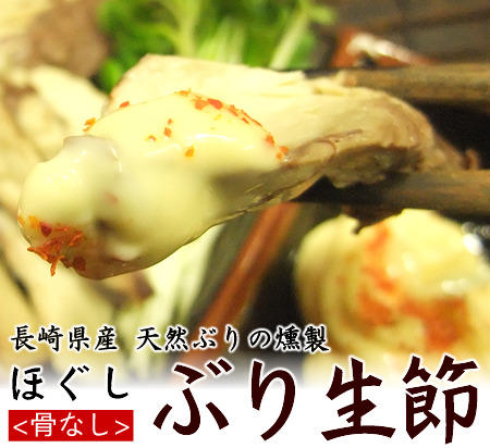 ほぐしぶり生節 長崎県産 天然ぶり 骨なし １００ｇ調味料無し 五島列島海鮮工房 テル鮮魚